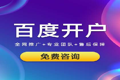 竞价推广开户操作步骤详解